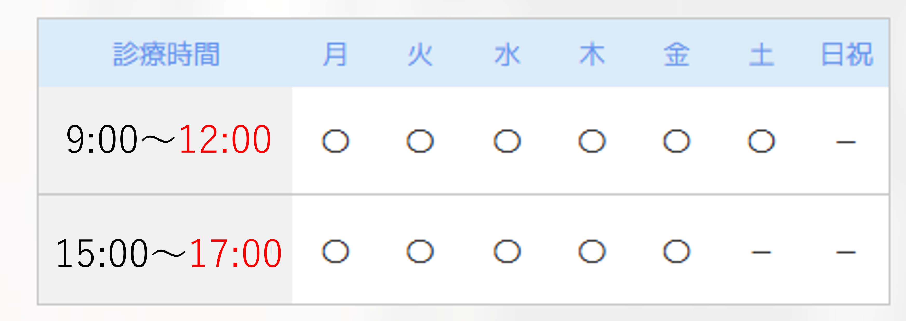 診療時間変更のお知らせ